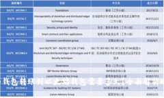  从一个钱包转账到以太坊