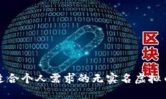 如何选择适合个人需求的