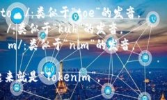 ＂Tokenim＂的英语读音为：/ˈtoʊkənɪm/。这个音标