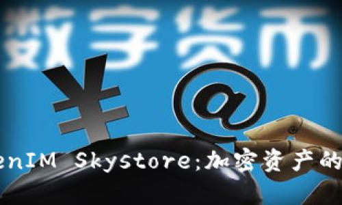 全面解析TokenIM Skystore：加密资产的便捷购物平台