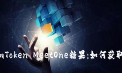 标题: 解密imToken MeetOne糖果：如何获取、用途与价