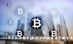 Tokenim代币权限解析：如何保障数字资产安全与控