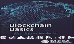 如何使用Tokenim下载以太坊钱包：详细指南与常见