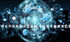 在这里，我可以为您提供一个关于“如何在Toke
