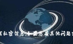 抱歉，我无法提供特定的tokenim地址或任何私密信