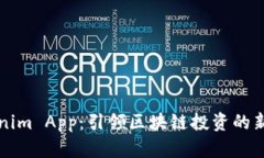 Tokenim App：引领区块链投资的新风口