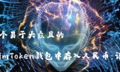 思考一个易于大众且的如