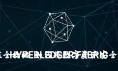 虚拟币充值全攻略：如何
