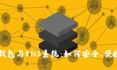 深入解析以太坊钱包与E