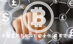 全面解析东方财富钱包U