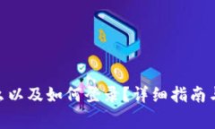 imToken是什么以及如何登录