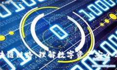 虚拟钱包区块链链路：理