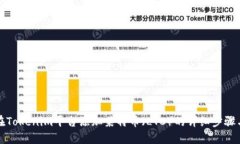 如何在Tokenim平台添加莱特