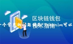 在网络货币和区块链技术