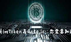 深入解析imToken与Gate.io: 你