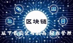 imToken安卓版下载及使用指
