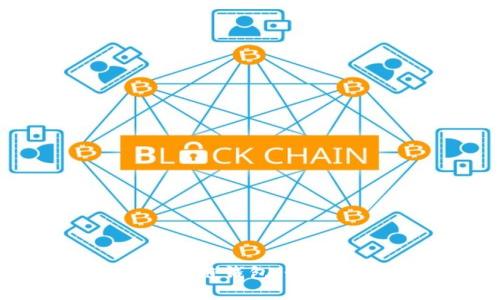 全面深度解析太稀区块链钱包：如何有效使用与安全保障