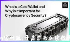 Tokenim官网版：开启你的加