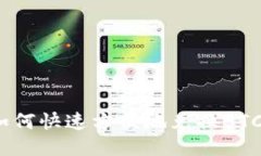 Tokenim如何快速方便地兑换