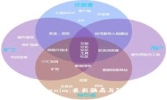 揭秘Tokenim：最新骗局与防