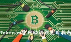 Tokenim官网助记词使用指南