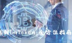 与关键字OTCBTC转账到imTo