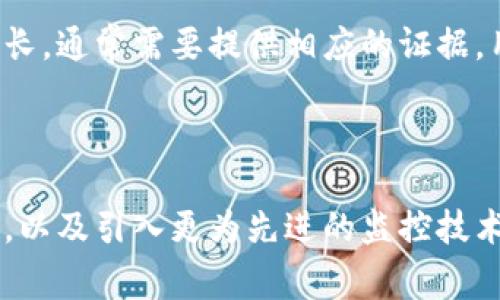    如何处理Tokenim被盗事件：是否可以冻结？  / 

 guanjianci  Tokenim, 被盗, 冻结, 安全措施  /guanjianci 

## 内容主体大纲

1. **引言**
   - 介绍Tokenim
   - 被盗事件的背景

2. **被盗事件概述**
   - Tokenim被盗的具体情况
   - 被盗后用户的感受

3. **Tokenim的安全性**
   - Tokenim的安全机制
   - 过去的安全事故分析

4. **被盗后如何处理**
   - 能否冻结被盗资产
   - 向平台报告的步骤
   - 联系相关监管机构

5. **如何提升Tokenim账户安全性**
   - 强密码与双重认证
   - 监控账号活动
   - 定期更新安全设置

6. **与其他币种比较**
   - 类似事件在其他区块链平台上的发生频率
   - 其他平台的应对措施

7. **未来展望**
   - Tokenim平台改进安全措施的可能性
   - 用户在未来应如何保护自己的资产

8. **结论**
   - 总结被盗事件的处理方式和未来注意事项

## 详细内容

### 引言

Tokenim是一种新兴的数字货币，近年来随着区块链技术的发展而逐渐受到用户的欢迎。然而，在数字货币市场上，不法分子利用技术漏洞和用户的疏忽对Tokenim进行攻击，造成了用户资产的损失。本文将探讨Tokenim被盗事件后，是否可以冻结被盗的资产，以及用户应采取的安全措施。

### 被盗事件概述

最近，Tokenim平台发生了一次大规模的资产被盗事件。用户反映在短短几小时内，数百万Tokenim被未知地址转移，引发了广泛的恐慌。许多用户在得知自己资产被盗的消息后，纷纷表示愤怒和无助，试图寻找解决方案。

### Tokenim的安全性

Tokenim平台一向重视安全性，实施了多项安全措施，例如多重身份验证和加密技术。然而，随着技术的发展，黑客手段也日益翻新，时常能够找到平台的安全漏洞。这一部分将分析Tokenim过去的安全漏洞及其对用户的影响，并检讨其安全性问题。

### 被盗后如何处理

在被盗事件发生后，用户最关心的问题之一便是：我的资产能否被追回，或者被盗的Tokenim能否被冻结？一般来说，冻结被盗资产的可能性极低。用户需要迅速采取措施，向Tokenim平台和相关机构报告此事件，尽量收集证据。后续还应联系监管机构寻求帮助。

### 如何提升Tokenim账户安全性

为了减少被盗风险，用户应提高自身的安全意识。从更换强密码、启用双重认证，到频繁监控账户活动，所有这些措施均能显著增强账户安全性。此外，定期更新账户安全设置也是一种有效的保护措施，并能及时发现潜在风险。

### 与其他币种比较

数字货币市场上，许多平台都曾经历过类似的被盗事件，例如，以太坊、比特币等。通过对比，我们可以更好地理解Tokenim的警惕性和对用户的责任。此外，其他平台在遭遇被盗事件后采取了不同的应对措施，用户可以借鉴其经验。

### 未来展望

面对不断变化的安全形势，Tokenim平台未来将如何改进其安全防护措施，将是一个核心问题。用户应持续关注平台的新动态，提升自己的安全知识，以在未来更好地保护个人资产。

### 结论

综上所述，面对Tokenim被盗事件，用户需要尽快采取行动，报告被盗情况，并提升自己的账户安全性。虽然被冻结被盗资产的希望不大，但还是应尽可能采取一切可行的安全措施，以保障自己的数字资产安全。

## 相关问题

### 问题1：Tokenim被盗后为何无法冻结资产？

虽然用户在被盗后可能希望能够冻结资产，但是区块链的去中心化特性使得资产一旦被转移便无法轻易冻结。所有交易都是公开的，并且一旦交易完成，就无法撤回。因此，了解去中心化交易的本质是非常重要的。

### 问题2：如果我的Tokenim被盗，我该如何通知Tokenim平台？

在发现Tokenim被盗后，第一步是收集所有相关证据，包括交易ID、钱包地址等，然后通过Tokenim官方渠道联系客服。一般来说，平台会有专门的报告通道或者支持邮箱，用户应尽早报告以便平台进行调查。

### 问题3：Tokenim平台在被盗事件中的责任是什么？

Tokenim平台在用户资产安全方面承担一定的责任。尽管他们不能保证100%的安全，但应该提供相应的安全措施和用户保护承诺。讨论这方面的责任有助于用户了解平台的安全政策和措施。

### 问题4：如何避免Tokenim再次被盗？

避免再次被盗的关键在于用户自身的安全管理。定期更换密码、开启双重认证、避免在公共网络下进行交易等都是预防资产被盗的重要措施。此外，用户也应了解最新的安全新闻和风险，以能够及时防范。

### 问题5：其他用户如何有效应对Tokenim被盗？

用户应学习如何详细记录交易信息，并使用专用的资产管理工具。同时，可以关注社区讨论，了解其他用户的应对策略，以及分享自己的经验。集体的力量往往能够提供更多的信息与支持。

### 问题6：被盗Tokenim是否能通过法律途径追回？

在某些情况下，用户可以考虑通过法律途径尝试追回被盗的Tokenim。然而，由于区块链的去中心化特性，这一过程往往复杂且漫长。通常需要提供相应的证据，用户应联系专业律师以获得帮助。

### 问题7：Tokenim未来可能采取哪些新的安全措施？

Tokenim未来可能会针对用户的反馈和新的安全威胁，不断升级平台的安全措施。例如，增强用户身份验证的方式、进行安全审计，以及引入更为先进的监控技术等，都将是值得期待的内容。
