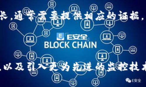    如何处理Tokenim被盗事件：是否可以冻结？  / 

 guanjianci  Tokenim, 被盗, 冻结, 安全措施  /guanjianci 

## 内容主体大纲

1. **引言**
   - 介绍Tokenim
   - 被盗事件的背景

2. **被盗事件概述**
   - Tokenim被盗的具体情况
   - 被盗后用户的感受

3. **Tokenim的安全性**
   - Tokenim的安全机制
   - 过去的安全事故分析

4. **被盗后如何处理**
   - 能否冻结被盗资产
   - 向平台报告的步骤
   - 联系相关监管机构

5. **如何提升Tokenim账户安全性**
   - 强密码与双重认证
   - 监控账号活动
   - 定期更新安全设置

6. **与其他币种比较**
   - 类似事件在其他区块链平台上的发生频率
   - 其他平台的应对措施

7. **未来展望**
   - Tokenim平台改进安全措施的可能性
   - 用户在未来应如何保护自己的资产

8. **结论**
   - 总结被盗事件的处理方式和未来注意事项

## 详细内容

### 引言

Tokenim是一种新兴的数字货币，近年来随着区块链技术的发展而逐渐受到用户的欢迎。然而，在数字货币市场上，不法分子利用技术漏洞和用户的疏忽对Tokenim进行攻击，造成了用户资产的损失。本文将探讨Tokenim被盗事件后，是否可以冻结被盗的资产，以及用户应采取的安全措施。

### 被盗事件概述

最近，Tokenim平台发生了一次大规模的资产被盗事件。用户反映在短短几小时内，数百万Tokenim被未知地址转移，引发了广泛的恐慌。许多用户在得知自己资产被盗的消息后，纷纷表示愤怒和无助，试图寻找解决方案。

### Tokenim的安全性

Tokenim平台一向重视安全性，实施了多项安全措施，例如多重身份验证和加密技术。然而，随着技术的发展，黑客手段也日益翻新，时常能够找到平台的安全漏洞。这一部分将分析Tokenim过去的安全漏洞及其对用户的影响，并检讨其安全性问题。

### 被盗后如何处理

在被盗事件发生后，用户最关心的问题之一便是：我的资产能否被追回，或者被盗的Tokenim能否被冻结？一般来说，冻结被盗资产的可能性极低。用户需要迅速采取措施，向Tokenim平台和相关机构报告此事件，尽量收集证据。后续还应联系监管机构寻求帮助。

### 如何提升Tokenim账户安全性

为了减少被盗风险，用户应提高自身的安全意识。从更换强密码、启用双重认证，到频繁监控账户活动，所有这些措施均能显著增强账户安全性。此外，定期更新账户安全设置也是一种有效的保护措施，并能及时发现潜在风险。

### 与其他币种比较

数字货币市场上，许多平台都曾经历过类似的被盗事件，例如，以太坊、比特币等。通过对比，我们可以更好地理解Tokenim的警惕性和对用户的责任。此外，其他平台在遭遇被盗事件后采取了不同的应对措施，用户可以借鉴其经验。

### 未来展望

面对不断变化的安全形势，Tokenim平台未来将如何改进其安全防护措施，将是一个核心问题。用户应持续关注平台的新动态，提升自己的安全知识，以在未来更好地保护个人资产。

### 结论

综上所述，面对Tokenim被盗事件，用户需要尽快采取行动，报告被盗情况，并提升自己的账户安全性。虽然被冻结被盗资产的希望不大，但还是应尽可能采取一切可行的安全措施，以保障自己的数字资产安全。

## 相关问题

### 问题1：Tokenim被盗后为何无法冻结资产？

虽然用户在被盗后可能希望能够冻结资产，但是区块链的去中心化特性使得资产一旦被转移便无法轻易冻结。所有交易都是公开的，并且一旦交易完成，就无法撤回。因此，了解去中心化交易的本质是非常重要的。

### 问题2：如果我的Tokenim被盗，我该如何通知Tokenim平台？

在发现Tokenim被盗后，第一步是收集所有相关证据，包括交易ID、钱包地址等，然后通过Tokenim官方渠道联系客服。一般来说，平台会有专门的报告通道或者支持邮箱，用户应尽早报告以便平台进行调查。

### 问题3：Tokenim平台在被盗事件中的责任是什么？

Tokenim平台在用户资产安全方面承担一定的责任。尽管他们不能保证100%的安全，但应该提供相应的安全措施和用户保护承诺。讨论这方面的责任有助于用户了解平台的安全政策和措施。

### 问题4：如何避免Tokenim再次被盗？

避免再次被盗的关键在于用户自身的安全管理。定期更换密码、开启双重认证、避免在公共网络下进行交易等都是预防资产被盗的重要措施。此外，用户也应了解最新的安全新闻和风险，以能够及时防范。

### 问题5：其他用户如何有效应对Tokenim被盗？

用户应学习如何详细记录交易信息，并使用专用的资产管理工具。同时，可以关注社区讨论，了解其他用户的应对策略，以及分享自己的经验。集体的力量往往能够提供更多的信息与支持。

### 问题6：被盗Tokenim是否能通过法律途径追回？

在某些情况下，用户可以考虑通过法律途径尝试追回被盗的Tokenim。然而，由于区块链的去中心化特性，这一过程往往复杂且漫长。通常需要提供相应的证据，用户应联系专业律师以获得帮助。

### 问题7：Tokenim未来可能采取哪些新的安全措施？

Tokenim未来可能会针对用户的反馈和新的安全威胁，不断升级平台的安全措施。例如，增强用户身份验证的方式、进行安全审计，以及引入更为先进的监控技术等，都将是值得期待的内容。