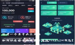 思考一个易于大众且的如
