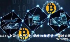 imToken身份钱包：安全、便