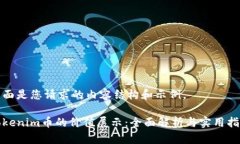 下面是您请求的内容结构