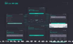 Tokenim与TB钱包全解：数字