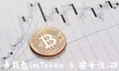 深入解析以太币钱包imTo