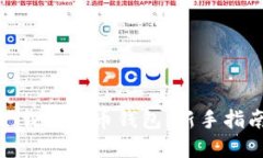 : 如何安全下载比特币钱包