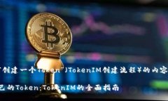 以下是关于“如何创建一