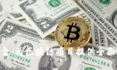 Tokenim开放平台：为区块链