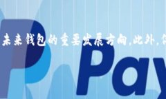 比特币钱包的开发者及其