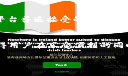 baioti数字钱包充值USDT的终极指南：安全、便捷、快速/baioti  
数字钱包, USDT充值, 区块链技术, 虚拟货币/guanjianci  

## 内容主体大纲

1. 什么是数字钱包
   - 数字钱包的定义
   - 数字钱包的类型
   - 数字钱包的基本功能

2. 什么是USDT
   - USDT的定义与发展
   - 为什么选择USDT进行交易
   - USDT的独特优势

3. 数字钱包如何充值USDT
   - 充值步骤概述
   - 选择合适的数字钱包
   - 常见充值渠道

4. 数字钱包充值USDT的安全性
   - 常见的安全隐患
   - 如何确保数字钱包的安全
   - 防诈骗技巧

5. 数字钱包与传统充值方式的比较
   - 传统充值方式的局限
   - 数字钱包的优势
   - 案例分析

6. 常见问题解答
   - FAQ：数字钱包充值USDT遇到的问题及其解决方案

7. 未来趋势与发展
   - 数字钱包的未来
   - USDT在数字金融中的角色
   - 用户教育与推广

---

## 1. 什么是数字钱包

### 什么是数字钱包的定义
数字钱包是一种通过互联网、移动设备等电子工具存储、管理和使用虚拟货币或数字资产的工具。其核心功能是提供方便的支付和交易服务，使用户能够随时随地进行资金管理。

### 数字钱包的类型
数字钱包可以分为热钱包和冷钱包。热钱包是在线钱包，便于快速交易，但由于其在线状态，安全性较低；冷钱包则离线存储，安全性高，适合长期保存数字资产。

### 数字钱包的基本功能
数字钱包的基本功能包括充值、转账、支付、查看交易记录和资产管理，同时有些钱包还提供多种数字货币的支持，提升了使用的灵活性。

## 2. 什么是USDT

### USDT的定义与发展
USDT即泰达币，是一种基于区块链技术的稳定币，通常与美元保持1:1的挂钩。USDT最初由Tether公司发行，旨在为加密货币市场提供稳健的价值储存手段。

### 为什么选择USDT进行交易
USDT的稳定性使其成为数字货币交易中的重要工具。通过使用USDT，用户可以避免因市场波动带来的风险，便利地进行资产的转移和管理。

### USDT的独特优势
USDT的交易速度快、手续费低，同时能够在不同的交易平台中广泛使用。这些优势使得USDT在跨境支付和数字货币交易中备受青睐。

## 3. 数字钱包如何充值USDT

### 充值步骤概述
充值USDT的步骤主要包括选择数字钱包，确定充值方式，执行充值操作，以及确认到账。

### 选择合适的数字钱包
选择数字钱包时，需要考虑安全性、用户体验和支持的币种等因素。市场上有多种知名钱包可供选择，如Coinbase、Exodus等。

### 常见充值渠道
当前充值USDT的渠道包括银行转账、信用卡支付、第三方支付平台等，各种方式各有优缺点，用户需结合自身需求选择。

## 4. 数字钱包充值USDT的安全性

### 常见的安全隐患
数字钱包的安全隐患包括黑客攻击、钓鱼网站、应用程序漏洞等。用户在使用数字钱包时必须提高警惕，确保账户安全。

### 如何确保数字钱包的安全
确保数字钱包安全的措施包括使用强密码、启用双因素认证、定期检查交易记录等。用户应定期更新钱包软件，确保使用最新的安全技术。

### 防诈骗技巧
为防止诈骗，用户在接收或发送资金时应核实地址、确认交易信息，并提高对异常交易的警惕，遇到可疑情况应及时向客服查询。

## 5. 数字钱包与传统充值方式的比较

### 传统充值方式的局限
传统的充值方式如银行转账存在手续繁琐、到账时间较长和高额手续费等问题，在数字经济时代，这些局限性显得愈发突出。

### 数字钱包的优势
数字钱包通过网络技术实现即时到账、低手续费的便捷性，大大提升了用户的体验。同时，数字钱包支持多种货币，交易灵活多样。

### 案例分析
例如，在比较使用数字钱包与银行转账进行跨境支付的案例时，数字钱包显著节省了时间和成本，用户体验大大改善。

## 6. 常见问题解答

### FAQ：数字钱包充值USDT遇到的问题及其解决方案
在充值USDT的过程中，用户经常会遇到一些问题，如:充值未到账、手续费高、系统繁忙等。针对这些问题，我们提供详细的解决方案，以便用户更顺利地完成充值过程。

## 7. 未来趋势与发展

### 数字钱包的未来
随着科技的不断进步，数字钱包将更加智能化、便捷化。未来，数字钱包将可能与AI、生物识别技术结合，提供更高效的用户体验。

### USDT在数字金融中的角色
USDT作为一种稳定币，其在数字金融中的重要性将不断上升，将成为数字经济发展的基石，促进更多的商业活动。

### 用户教育与推广
为推动数字钱包与USDT的普及，用户教育至关重要。通过举办相关讲座、线上课程等活动，提高用户对数字金融的认知与理解，促进整个行业的健康发展。

---

## 相关问题

### 1. 如何选择适合自己的数字钱包？
选择适合自己的数字钱包需要考虑多个因素，包括安全性、用户体验、支持的币种和费率等。首先，应选择知名度高、安全性强的钱包，如Ledger或Trezor，确保资产安全；其次，根据自己的实际需求，对比不同钱包的界面友好程度和功能；最后，查看各钱包的手续费结构，以避免高额费用的影响。

### 2. USDT的价格波动会影响充值吗？
尽管USDT是稳定币，但它的价格仍然可能因为市场波动而产生微小的变化，这通常不会影响用户的充值体验。但用户在充值和转换过程中应注意到价格的波动，确保自己在最佳时机进行交易。

### 3. 数字钱包的充值方式有哪些？
常见的数字钱包充值方式包括传统银行转账、第三方支付平台（如PayPal、Venmo）、信用卡及借记卡支付和加密货币交易所购买。这些方式各有特点，用户可根据自身情况选择最合适的充值方式。

### 4. 如何提高数字钱包的安全性？
提高数字钱包安全性的方法包括启用双因素认证、定期更新密码、使用硬件钱包和不轻易泄露设备信息。同时，用户在使用过程中应对可疑链接和邮件保持警惕，避免落入网络陷阱。

### 5. 充值USDT的常见问题有什么？
充值USDT时用户可能会遇到到账延迟、手续费高、网络繁忙等问题。遇到这些问题时，用户应该首先确认自己发送的USDT是否正确，之后联系客服进行查询，以便解决问题。

### 6. 为什么选择USDT而不是其他虚拟货币？
USDT以其与美元挂钩的稳定性，避免了其他虚拟货币价格波动大的风险，因此在交易和储值时更为理想。此外，USDT已成为多数交易平台普遍接受的标准，用户在使用上更加方便。

### 7. 数字钱包与传统银行服务能否结合？
未来数字钱包与传统银行服务的结合将越来越紧密。许多银行和金融机构开始探索区块链和数字货币，推出支持数字钱包的服务，使得用户在享受便利的同时，能够安全高效地进行交易。

通过上述内容，希望能帮助用户更深入地了解数字钱包充值USDT的相关知识和实用技巧，保障资产的安全与便捷的使用体验。