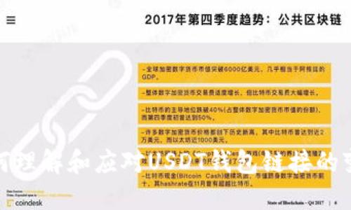 如何理解和应对USDT钱包链接的变化

