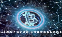 imToken质押节点佣金详解：