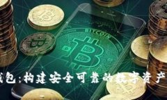虚拟币钱包：构建安全可
