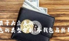 思考一个易于大众且的 