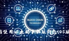 如何选择与使用以太坊手