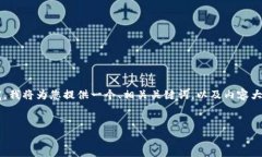 为了帮助您更好地理解如