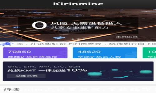   
bialti如何在Tokenim上设置提醒，掌握数字资产交易时机
