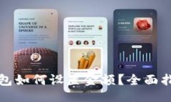 ```xml比特币钱包如何设置