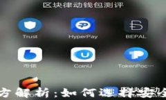区块链钱包项目方解析：