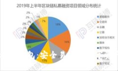   GMW区块链钱包：安全易用