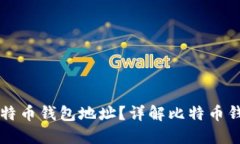 能注册几个比特币钱包地