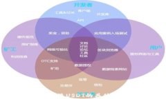 tpWallet洗USDT的具体流程详